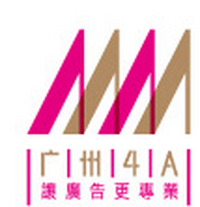 重磅喜讯 | 钛铂加入广州4A广告协会